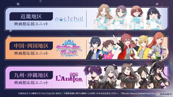 アニメ「アイドルマスター シャイニーカラーズ 2nd season」地域別「映画館応援ユニットバナー」が掲出中！の画像2