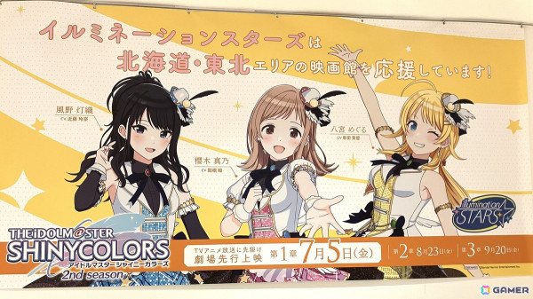 アニメ「アイドルマスター シャイニーカラーズ 2nd season」地域別「映画館応援ユニットバナー」が掲出中！の画像3