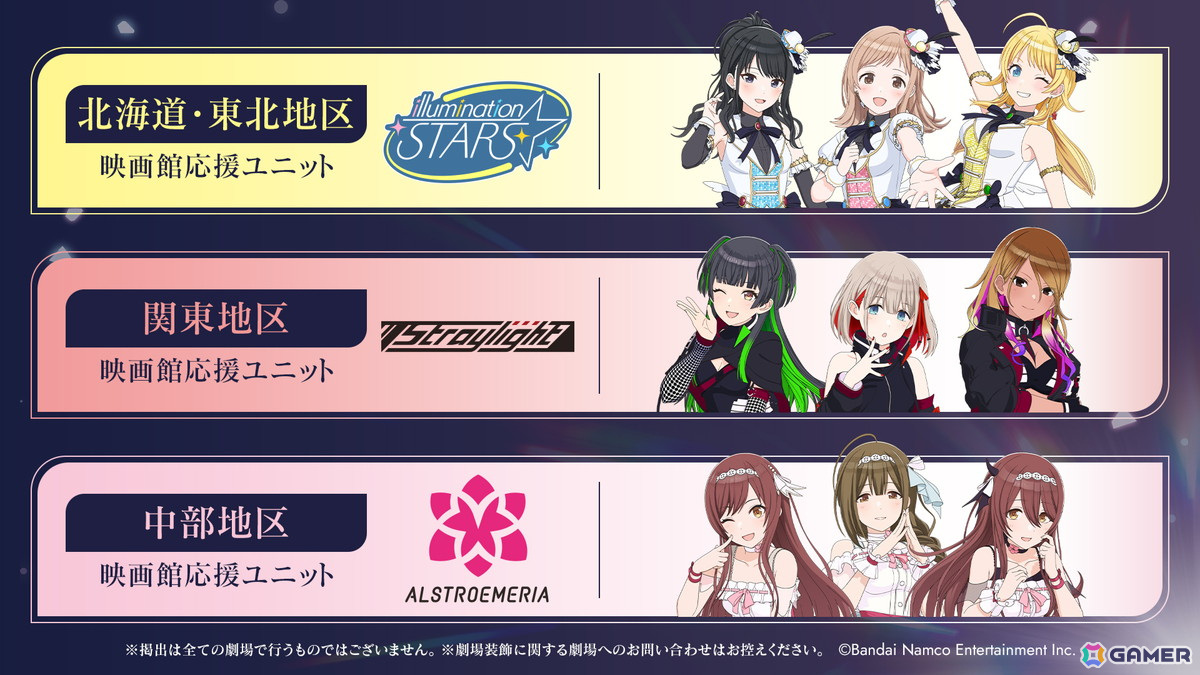 アニメ「アイドルマスター シャイニーカラーズ 2nd season」地域別「映画館応援ユニットバナー」が掲出中!の画像