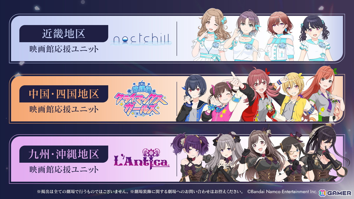 アニメ「アイドルマスター シャイニーカラーズ 2nd season」地域別「映画館応援ユニットバナー」が掲出中!の画像