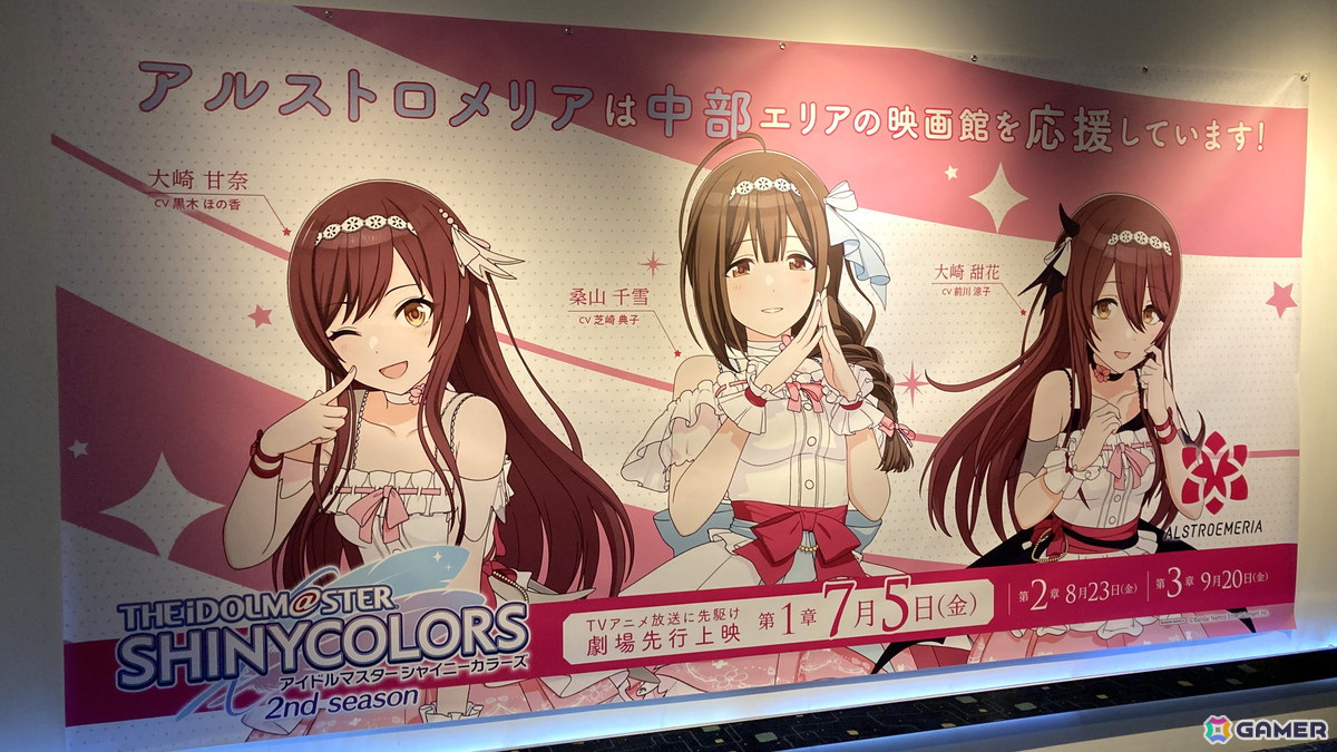 アニメ「アイドルマスター シャイニーカラーズ 2nd season」地域別「映画館応援ユニットバナー」が掲出中!の画像