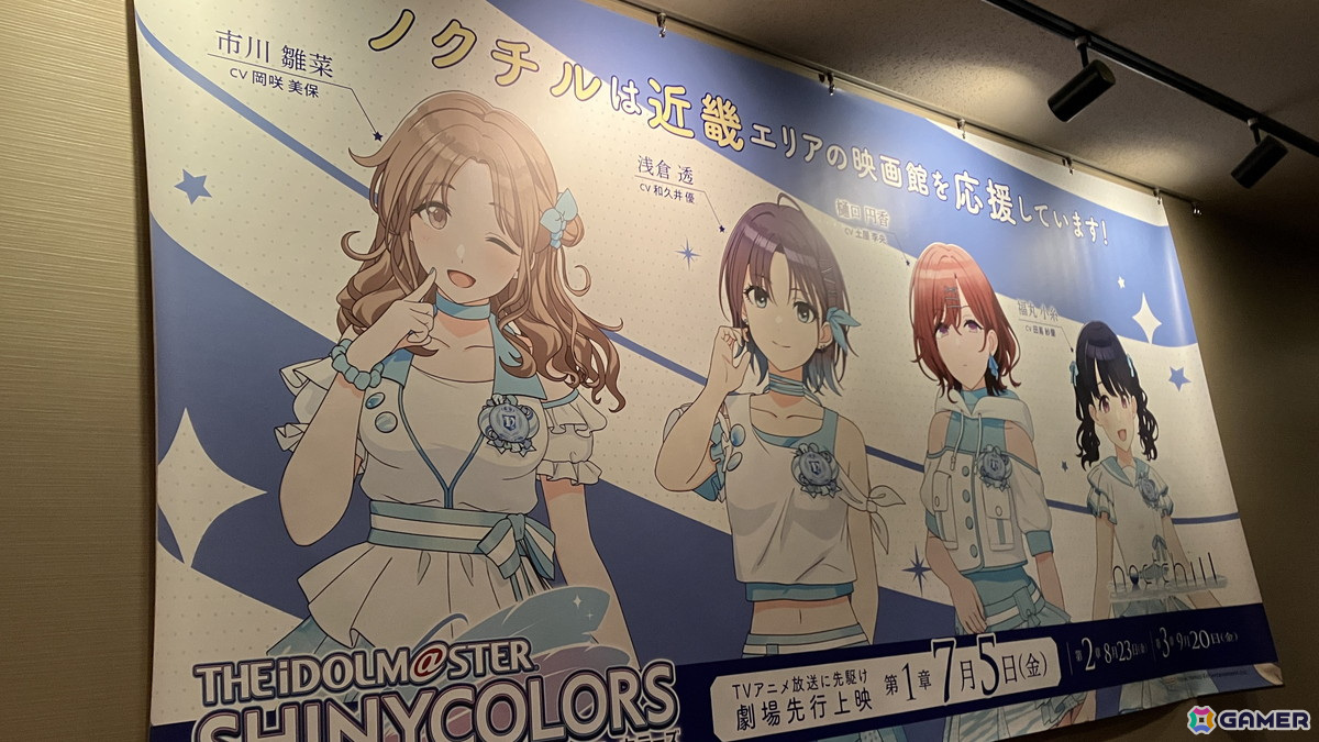 アニメ「アイドルマスター シャイニーカラーズ 2nd season」地域別「映画館応援ユニットバナー」が掲出中!の画像