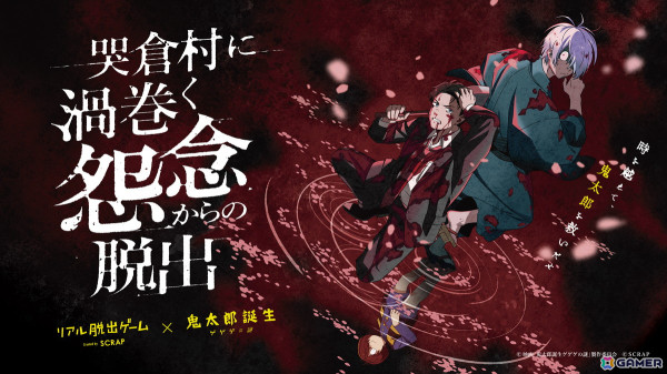 「鬼太郎誕生 ゲゲゲの謎」のリアル脱出ゲーム「哭倉村に渦巻く怨念からの脱出」水木や鬼太郎の父、鬼太郎が描かれた描き下ろしビジュアルが公開！の画像1
