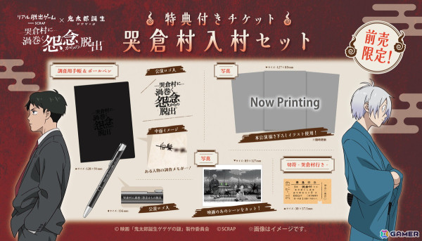 「鬼太郎誕生 ゲゲゲの謎」のリアル脱出ゲーム「哭倉村に渦巻く怨念からの脱出」水木や鬼太郎の父、鬼太郎が描かれた描き下ろしビジュアルが公開！の画像2