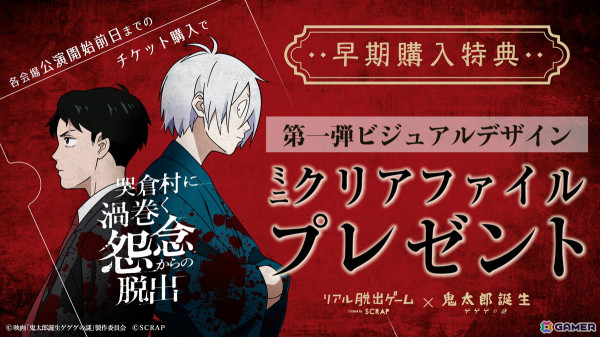 「鬼太郎誕生 ゲゲゲの謎」のリアル脱出ゲーム「哭倉村に渦巻く怨念からの脱出」水木や鬼太郎の父、鬼太郎が描かれた描き下ろしビジュアルが公開！の画像3
