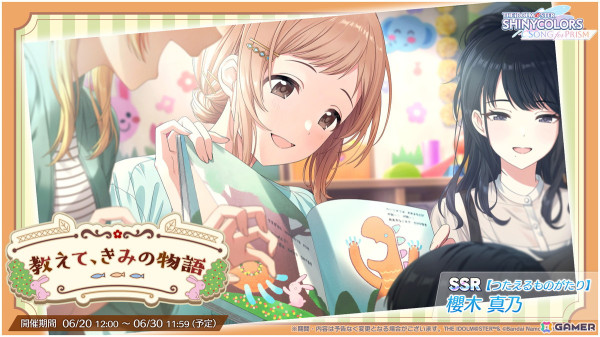 「シャニソン」★3八宮めぐるを入手できるガシャ「HAPPY！HAPPY！SUNSHINE！」が開催！田中摩美々のソロ楽曲「誰ソ彼アイデンティティー」も追加の画像3