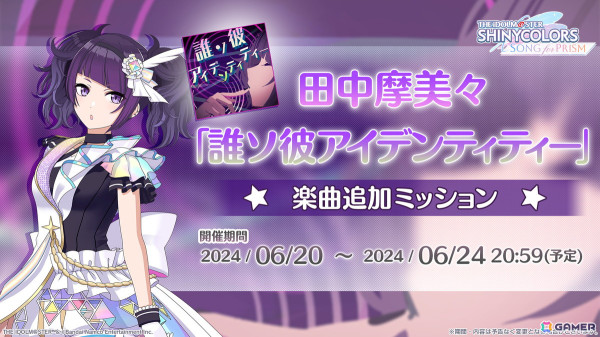 「シャニソン」★3八宮めぐるを入手できるガシャ「HAPPY！HAPPY！SUNSHINE！」が開催！田中摩美々のソロ楽曲「誰ソ彼アイデンティティー」も追加の画像5