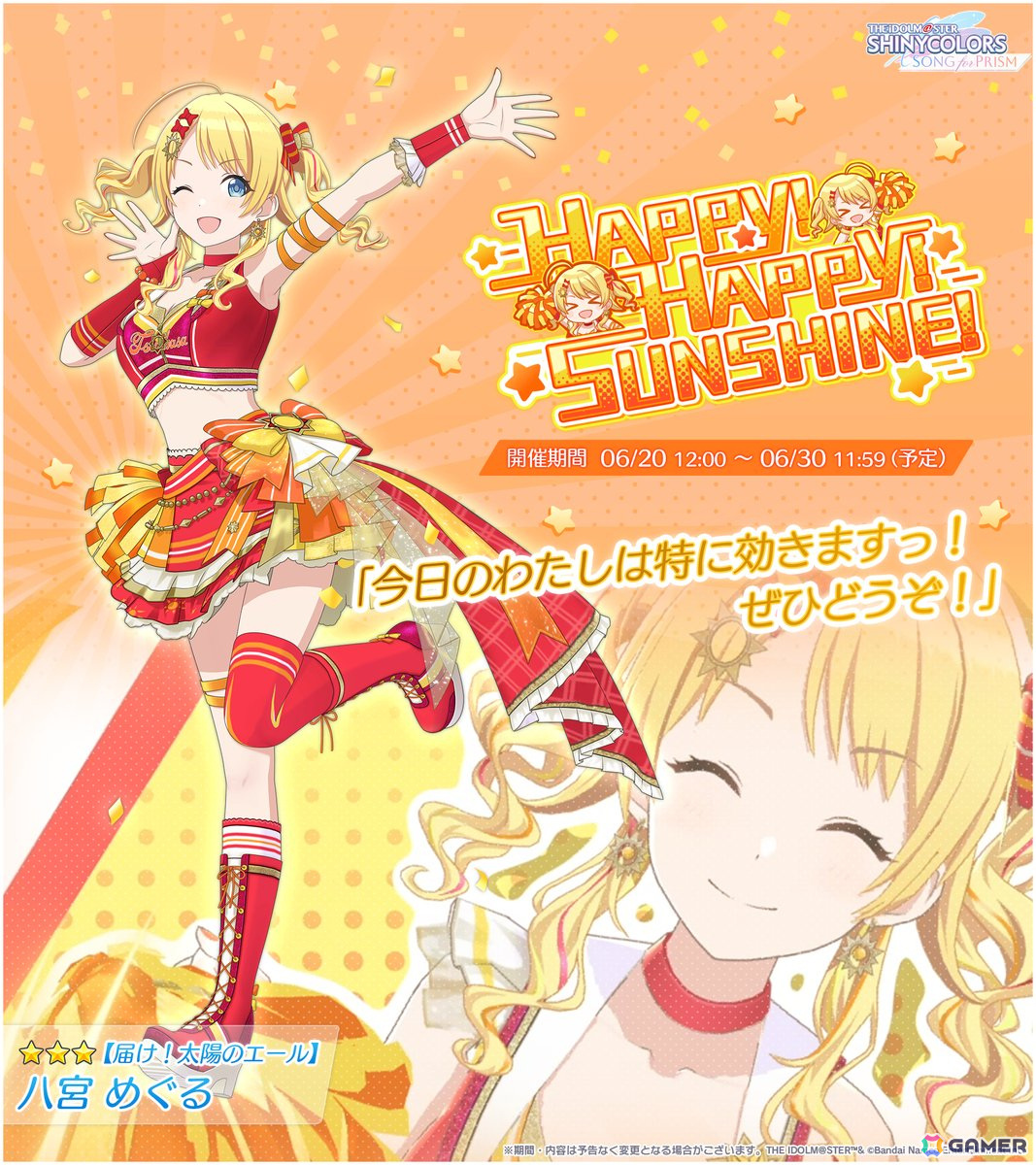 「シャニソン」★3八宮めぐるを入手できるガシャ「HAPPY！HAPPY！SUNSHINE！」が開催！田中摩美々のソロ楽曲「誰ソ彼アイデンティティー」も追加の画像