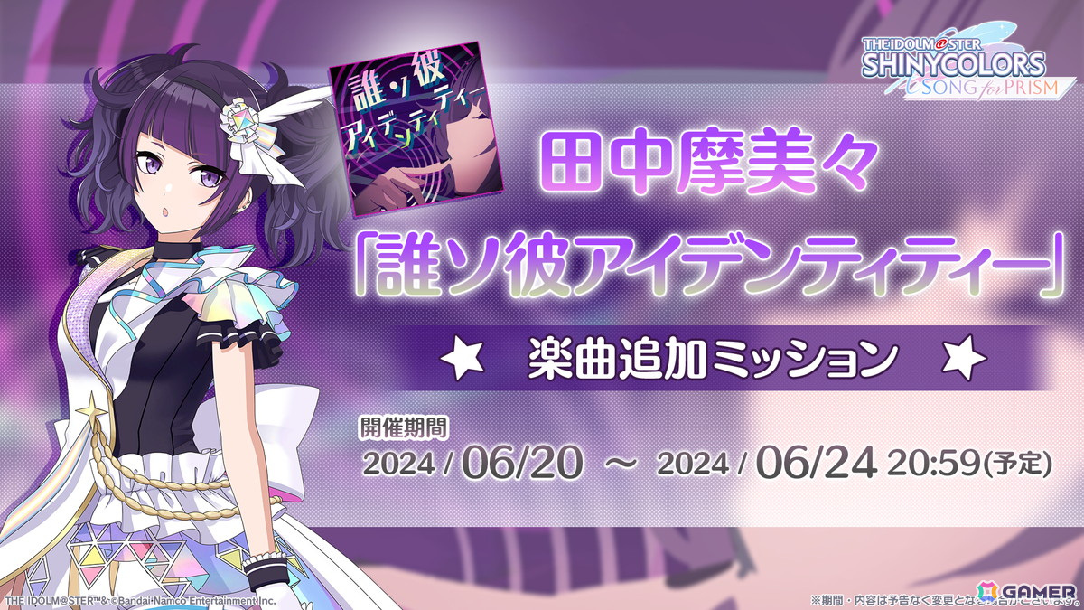 「シャニソン」★3八宮めぐるを入手できるガシャ「HAPPY！HAPPY！SUNSHINE！」が開催！田中摩美々のソロ楽曲「誰ソ彼アイデンティティー」も追加の画像