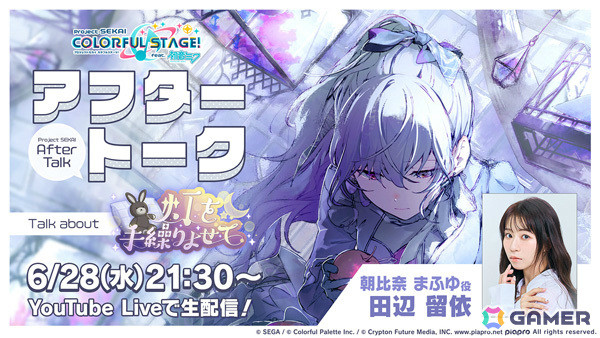 「プロセカ」はるまきごはん氏の書き下ろし楽曲「エンパープル」が追加！イベント「灯を手繰りよせて」やReknit Relationガチャも実施の画像13