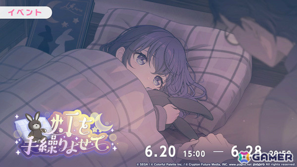 「プロセカ」はるまきごはん氏の書き下ろし楽曲「エンパープル」が追加！イベント「灯を手繰りよせて」やReknit Relationガチャも実施の画像2