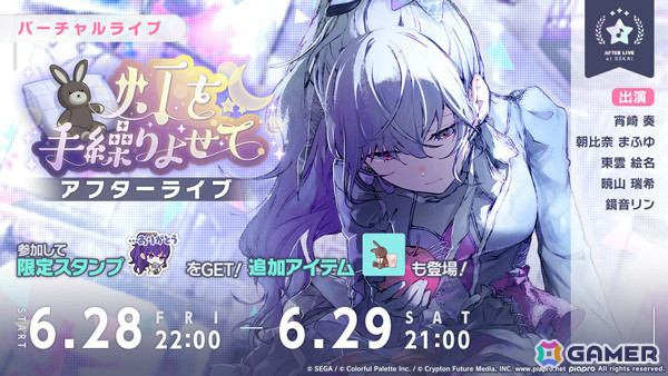 「プロセカ」はるまきごはん氏の書き下ろし楽曲「エンパープル」が追加！イベント「灯を手繰りよせて」やReknit Relationガチャも実施の画像6