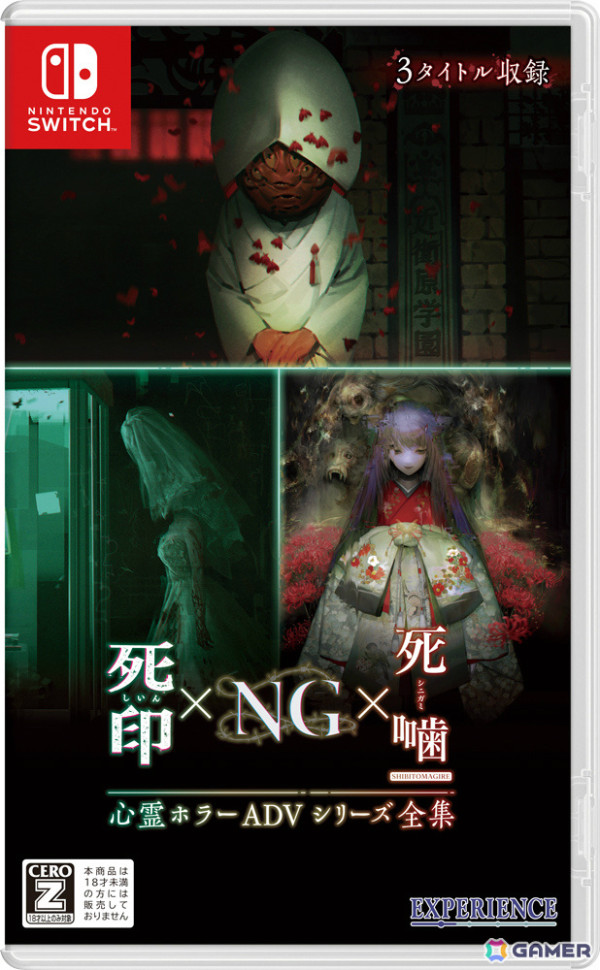 「心霊ホラーADVシリーズ全集 死印×NG×死噛」が発売！「死印」「NG」は本編エンディングまで配信などが可能にの画像1
