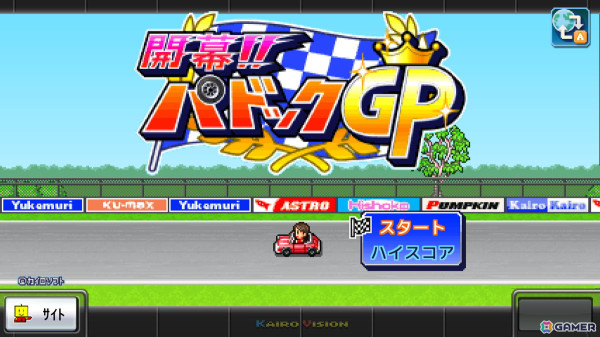 Xbox版「開幕!!パドックGP」「ゲームセンター倶楽部」が配信！10％オフになるセールが7月4日まで開催の画像