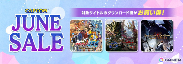 「CAPCOM JUNE SALE」のセールラインナップに「逆転裁判456 王泥喜セレクション」などが追加！の画像1