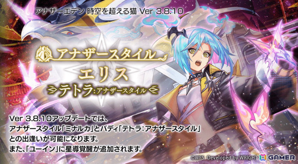 「アナデン」に「ミナルカ」（CV：小松未可子）とバディ「テトラ」のアナザースタイルが登場！ユーイン「ネゴシエーター」の星導覚醒もの画像1