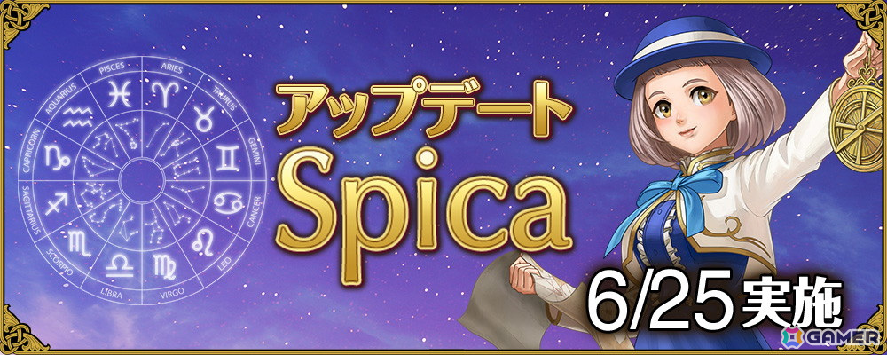 「大航海時代 Online」で新たな星座や潜在能力が追加されるアップデート「Spica」が6月25日に実施!「列伝」には新たな人物が登場の画像