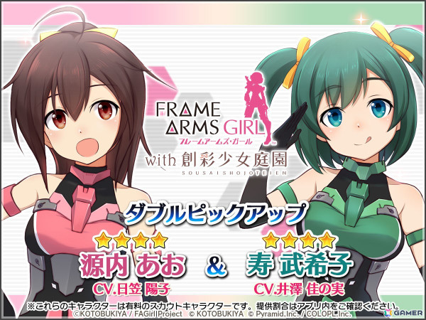 「アリス・ギア・アイギス」で「フレームアームズ・ガール with 創彩少女庭園」との復刻コラボが開催！6月25日20時にはコラボ生配信もの画像4