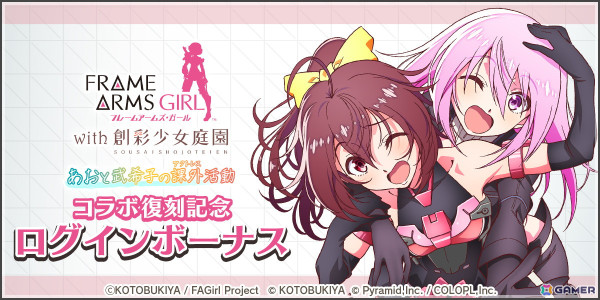 「アリス・ギア・アイギス」で「フレームアームズ・ガール with 創彩少女庭園」との復刻コラボが開催！6月25日20時にはコラボ生配信もの画像5