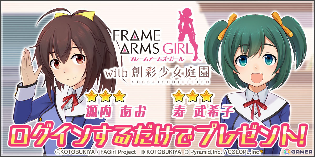 「アリス・ギア・アイギス」で「フレームアームズ・ガール with 創彩少女庭園」との復刻コラボが開催！6月25日20時にはコラボ生配信もの画像