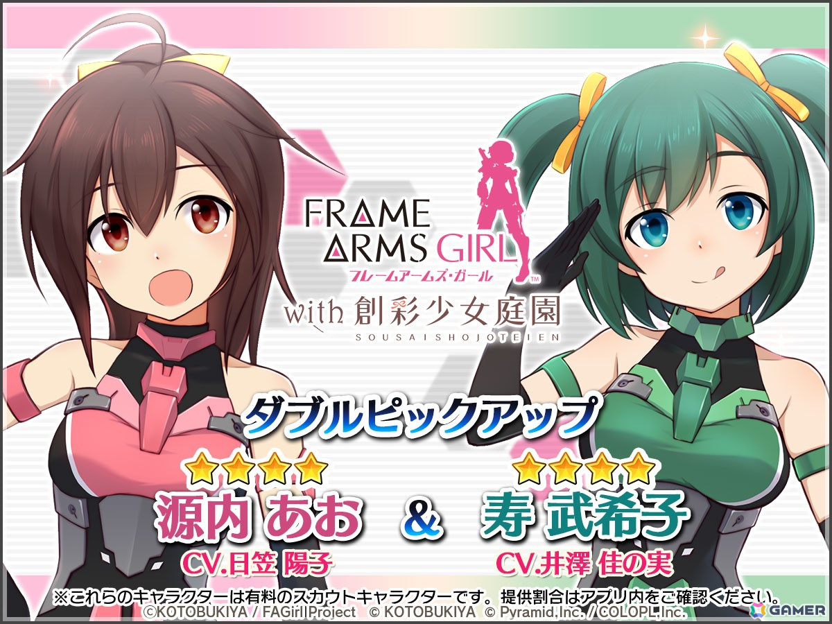 「アリス・ギア・アイギス」で「フレームアームズ・ガール with 創彩少女庭園」との復刻コラボが開催！6月25日20時にはコラボ生配信もの画像