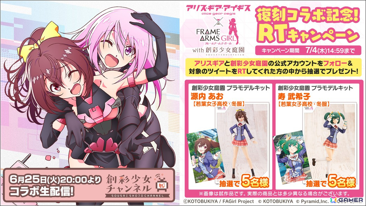 「アリス・ギア・アイギス」で「フレームアームズ・ガール with 創彩少女庭園」との復刻コラボが開催！6月25日20時にはコラボ生配信もの画像