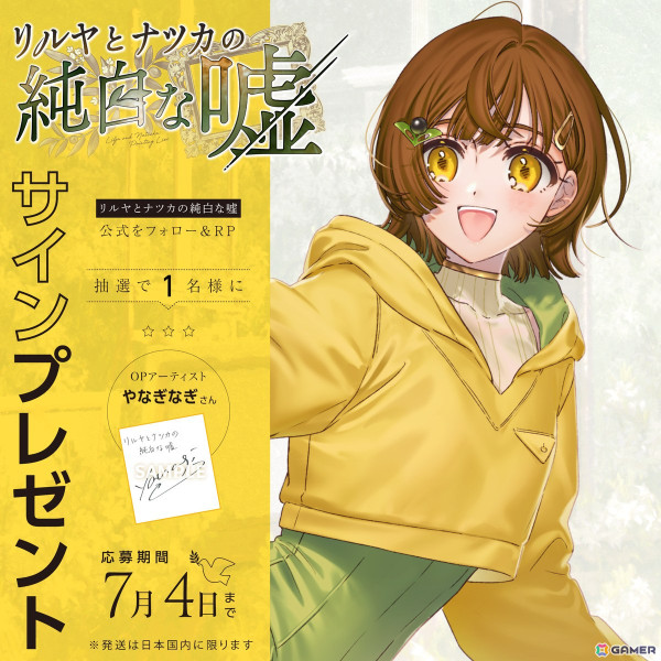 「リルヤとナツカの純白な嘘」のOPムービーが公開！やなぎなぎさんが歌う「明日の話」と切符氏によるイラストの共演に注目の画像11