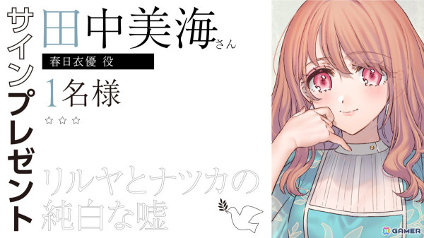 「リルヤとナツカの純白な嘘」のOPムービーが公開！やなぎなぎさんが歌う「明日の話」と切符氏によるイラストの共演に注目の画像12