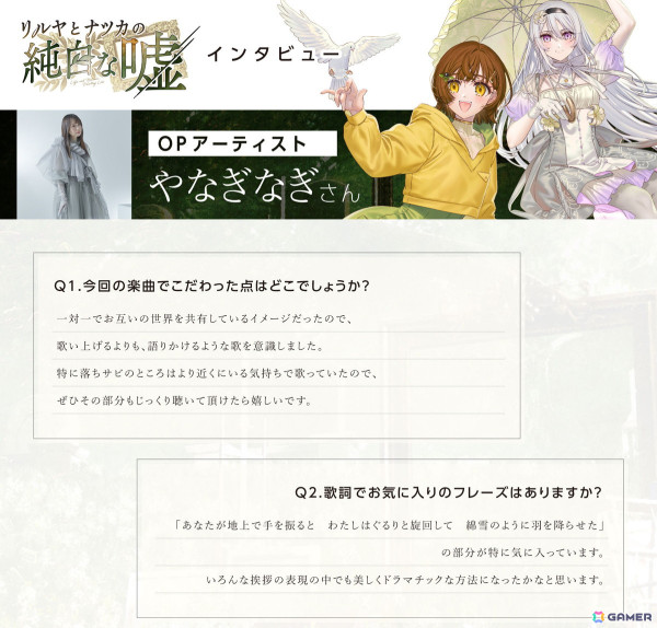 「リルヤとナツカの純白な嘘」のOPムービーが公開！やなぎなぎさんが歌う「明日の話」と切符氏によるイラストの共演に注目の画像4