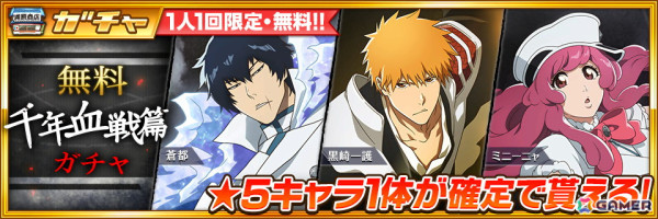 「ブレソル」で9周年大感謝キャンペーンが開催！黒崎一護、京楽春水、伊勢七緒が9周年大感謝ガチャに登場の画像6