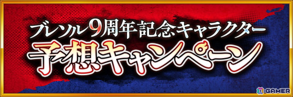 「ブレソル」で9周年大感謝キャンペーンが開催！黒崎一護、京楽春水、伊勢七緒が9周年大感謝ガチャに登場の画像9