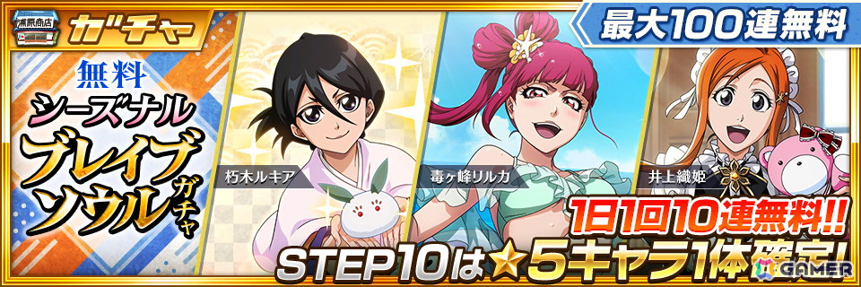 「ブレソル」で9周年大感謝キャンペーンが開催！黒崎一護、京楽春水、伊勢七緒が9周年大感謝ガチャに登場の画像