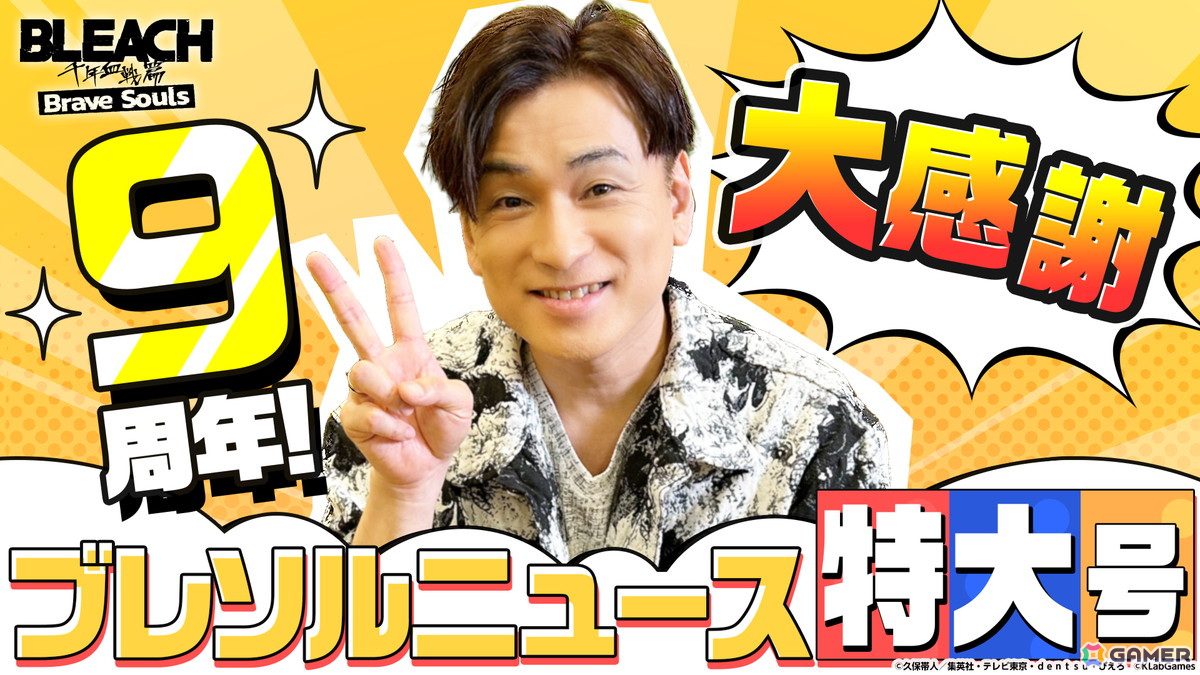 「ブレソル」で9周年大感謝キャンペーンが開催！黒崎一護、京楽春水、伊勢七緒が9周年大感謝ガチャに登場の画像8