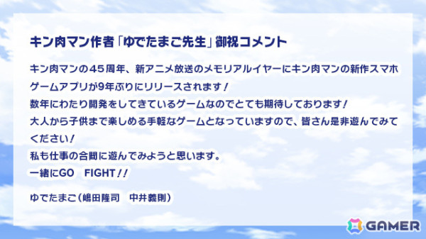 超人バトルRPG「キン肉マン 極・タッグ乱舞」の正式サービスが開始！ゆでたまご氏より御祝コメントも到着の画像3