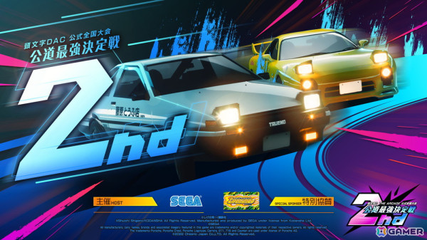 「頭文字 D THE ARCADE」の公式全国大会「公道最強決定戦 2nd」地方大会エントリー受付がスタート！の画像1