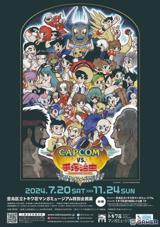 特別企画展「CAPCOM VS. 手塚治虫キャラクターズ-テヅカプファイティングユニバース2-」が7月20日よりトキワ荘マンガミュージアムにて開催!の画像