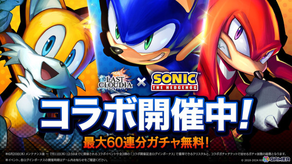 「ラスクラ」で「ソニック・ザ・ヘッジホッグ」とのコラボイベントが開幕！ソニックとテイルスがユニットとして登場の画像1