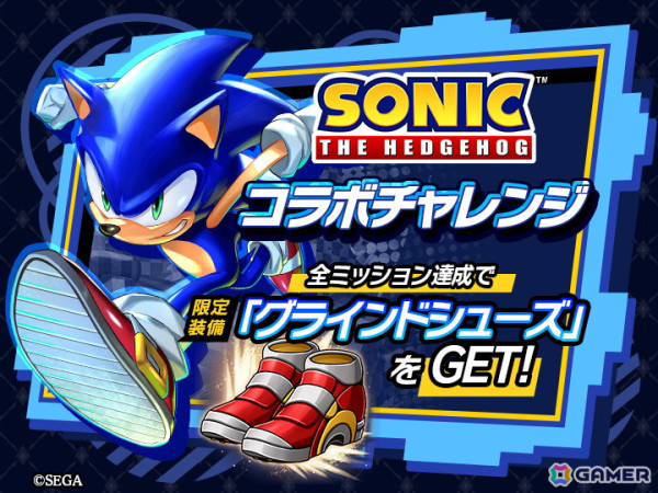 「ラスクラ」で「ソニック・ザ・ヘッジホッグ」とのコラボイベントが開幕！ソニックとテイルスがユニットとして登場の画像10