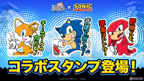 「ラスクラ」で「ソニック・ザ・ヘッジホッグ」とのコラボイベントが開幕！ソニックとテイルスがユニットとして登場の画像9