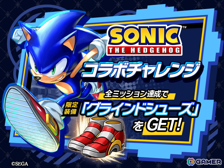 「ラスクラ」で「ソニック・ザ・ヘッジホッグ」とのコラボイベントが開幕!ソニックとテイルスがユニットとして登場の画像