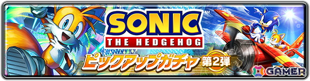 「ラスクラ」で「ソニック・ザ・ヘッジホッグ」とのコラボイベントが開幕!ソニックとテイルスがユニットとして登場の画像