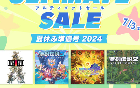 「聖剣伝説」シリーズや「ライブアライブ」、「トライアングルストラテジー」が半額以下となるセールがPS Store＆ニンテンドーeショップで実施！