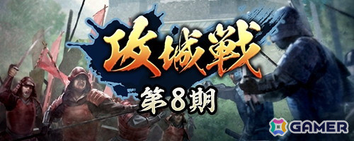 「信長の野望 出陣」全国のプレイヤーと城を取り合うイベント「攻城戦 第8期」が開催！特別登用にはSSR【又左の鋭鋒】前田利家が登場の画像1