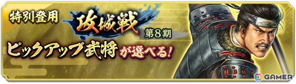 「信長の野望 出陣」全国のプレイヤーと城を取り合うイベント「攻城戦 第8期」が開催！特別登用にはSSR【又左の鋭鋒】前田利家が登場の画像5