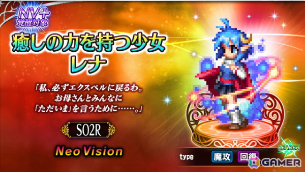 「FFBE」で「STAR OCEAN THE SECOND STORY R」とのコラボが開催！Neo Visionユニット「蒼星の旅人クロード」が登場の画像2