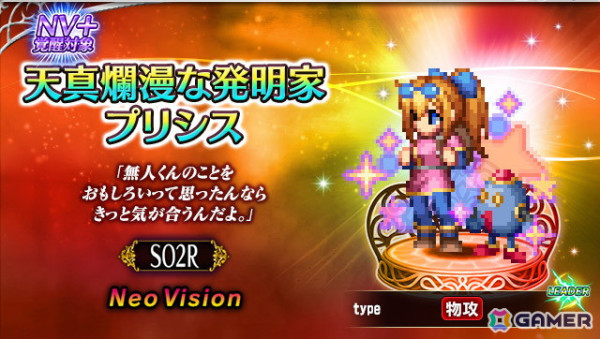 「FFBE」で「STAR OCEAN THE SECOND STORY R」とのコラボが開催！Neo Visionユニット「蒼星の旅人クロード」が登場の画像3
