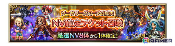 「FFBE」で「STAR OCEAN THE SECOND STORY R」とのコラボが開催！Neo Visionユニット「蒼星の旅人クロード」が登場の画像5