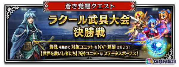 「FFBE」で「STAR OCEAN THE SECOND STORY R」とのコラボが開催！Neo Visionユニット「蒼星の旅人クロード」が登場の画像6