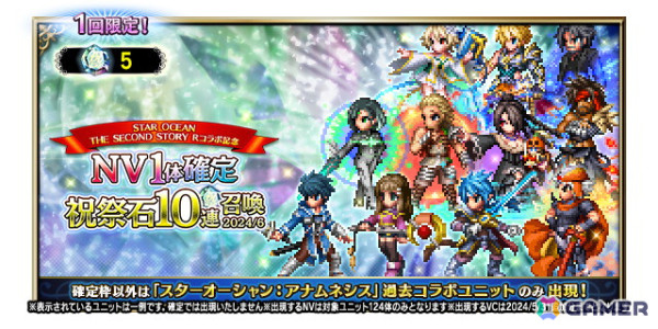 「FFBE」で「STAR OCEAN THE SECOND STORY R」とのコラボが開催！Neo Visionユニット「蒼星の旅人クロード」が登場の画像8
