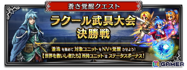 「FFBE」で「STAR OCEAN THE SECOND STORY R」とのコラボが開催!Neo Visionユニット「蒼星の旅人クロード」が登場の画像